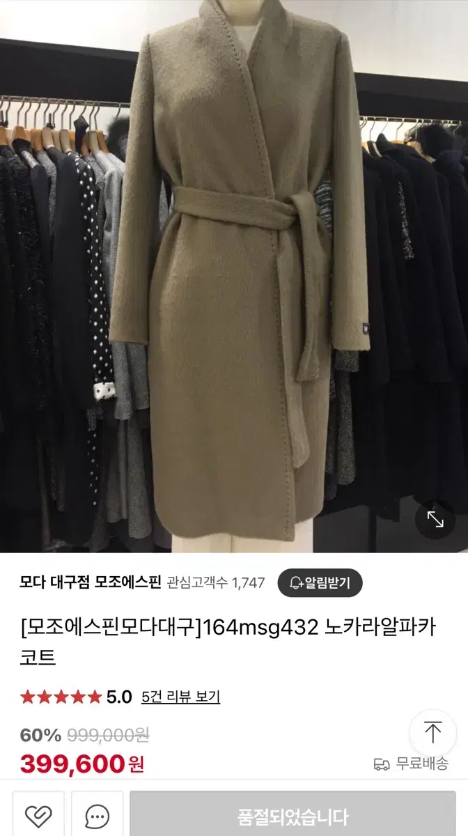 모조에스핀 알파카코트