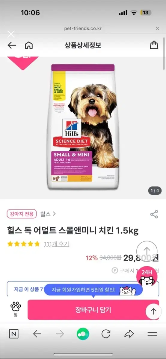 힐스 독 어덜트 스몰앤미니 치킨 1.5kg