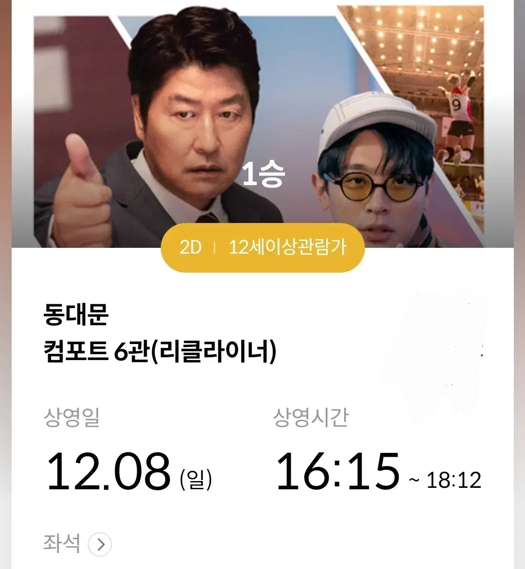 1승 메가박스 동대문 리클라이너 4자리 연석 개당 4500