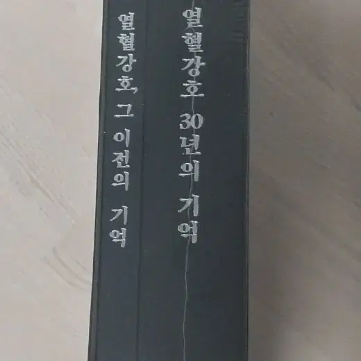 열혈강호 30주년 기념집 + 굿즈