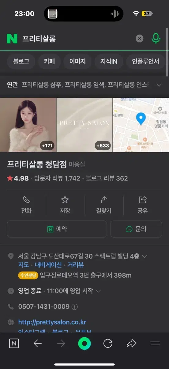 프리티살롱 붙임머리