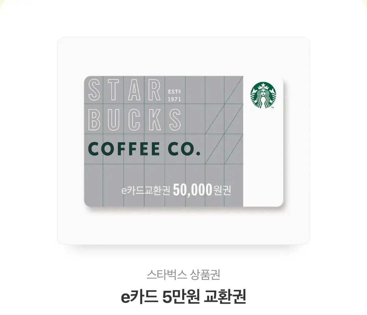 스타벅스 50000원쿠폰