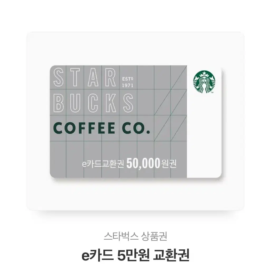 스타벅스 50000원쿠폰