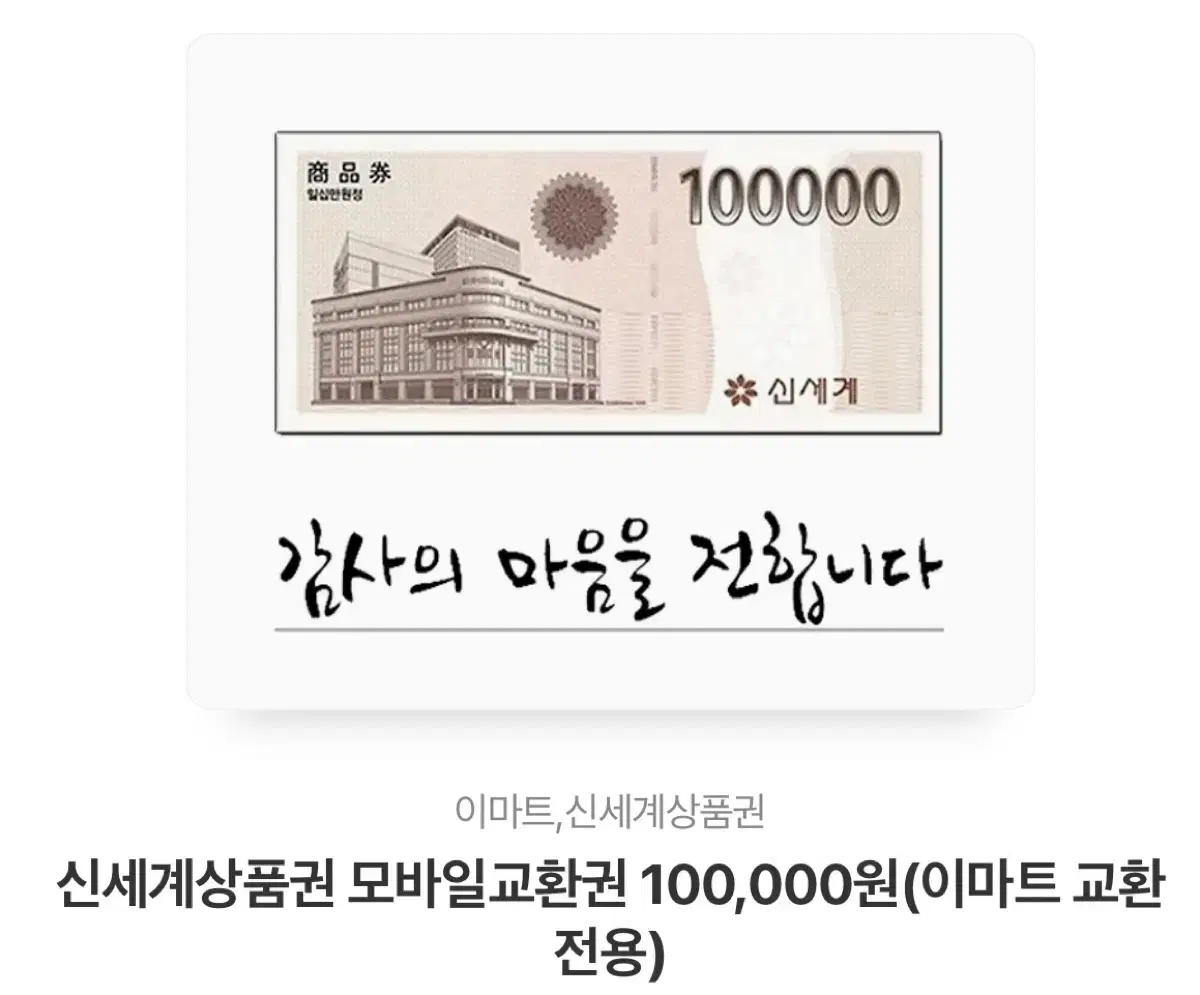 신세계 모바일 상품권