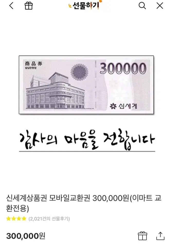 신세계백화점 상품권 총 50만원판매!!!