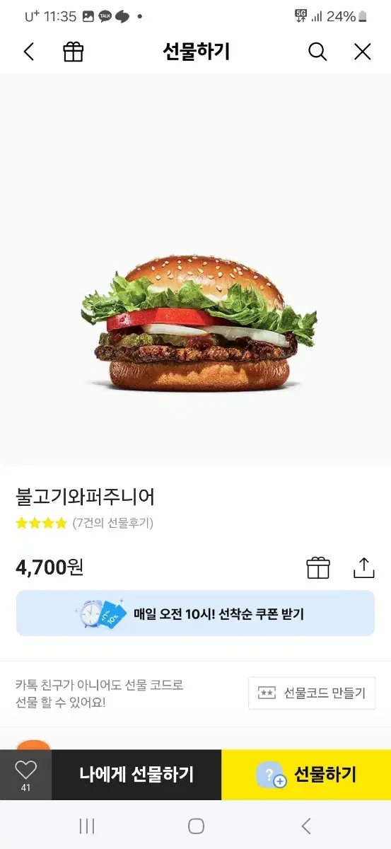 버거킹불고기와퍼주니어 2500원에팔아요