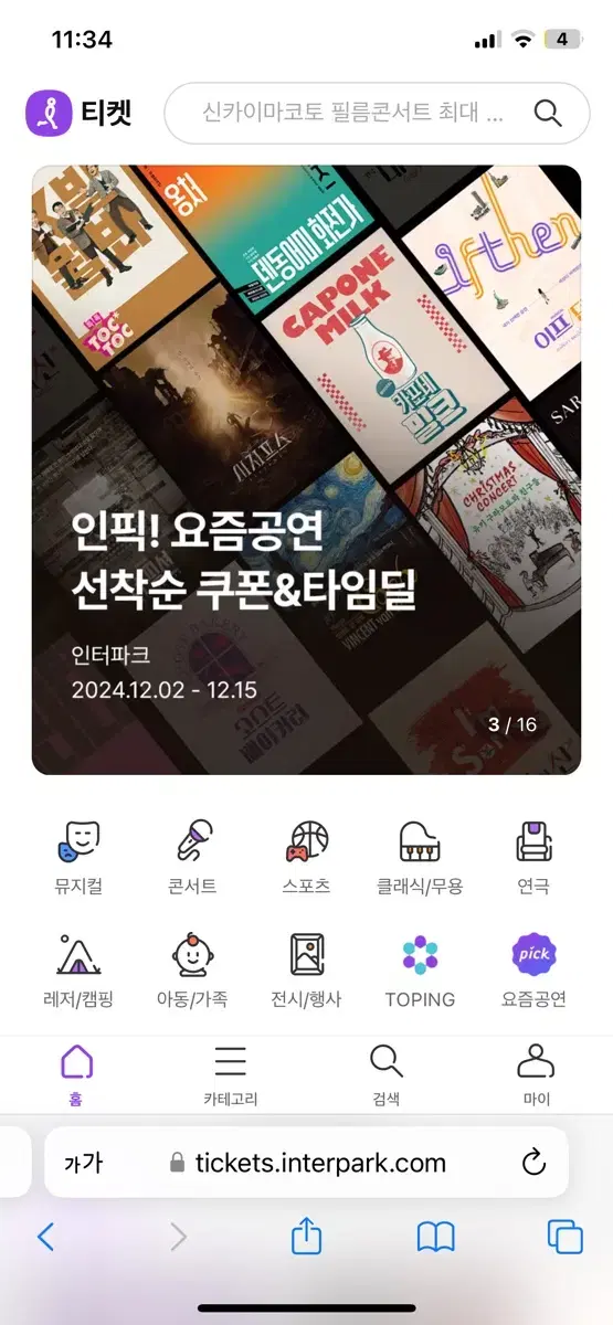 인터파크 티켓 포인트 10만원 판매 싸게 예매