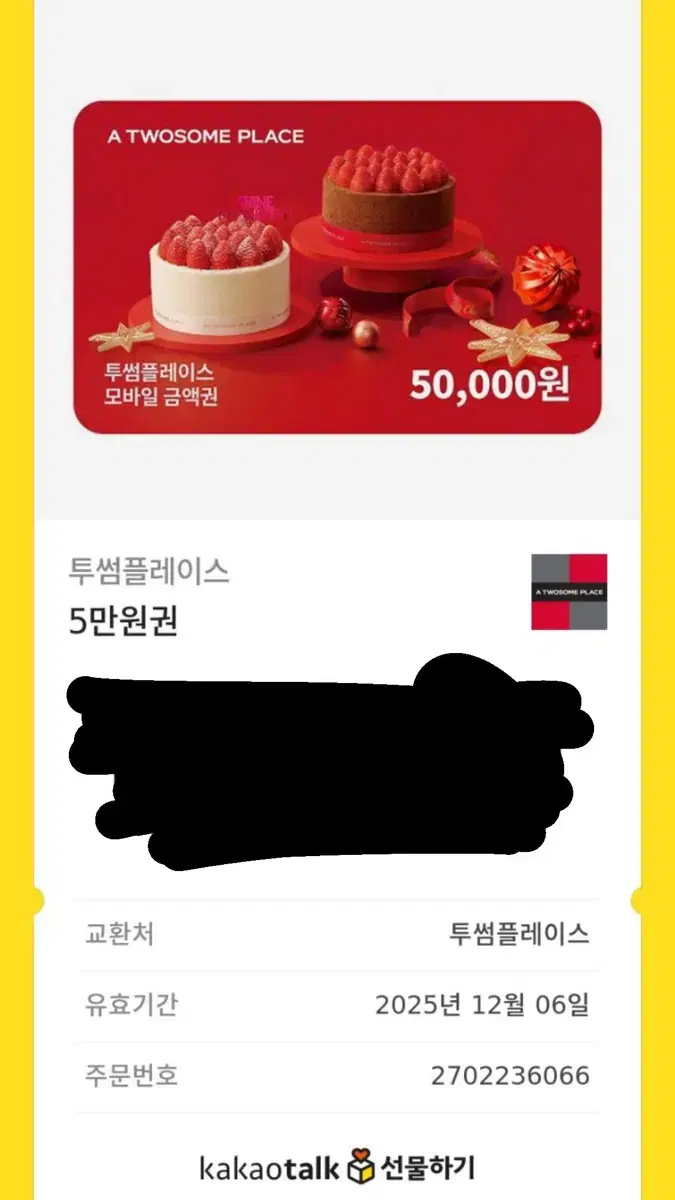 투썸 5만원권