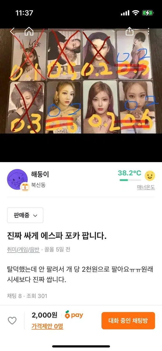 에스파 포카 팝니다