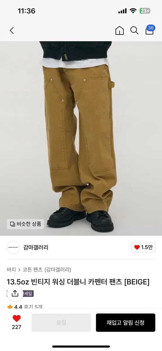 감마갤러리 빈티지 워싱 더블니 카펜터 팬츠