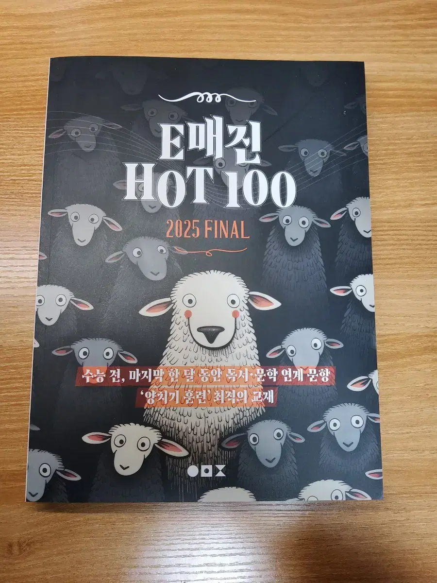 E매진 HOT 100 (이매진핫백2025파이널)