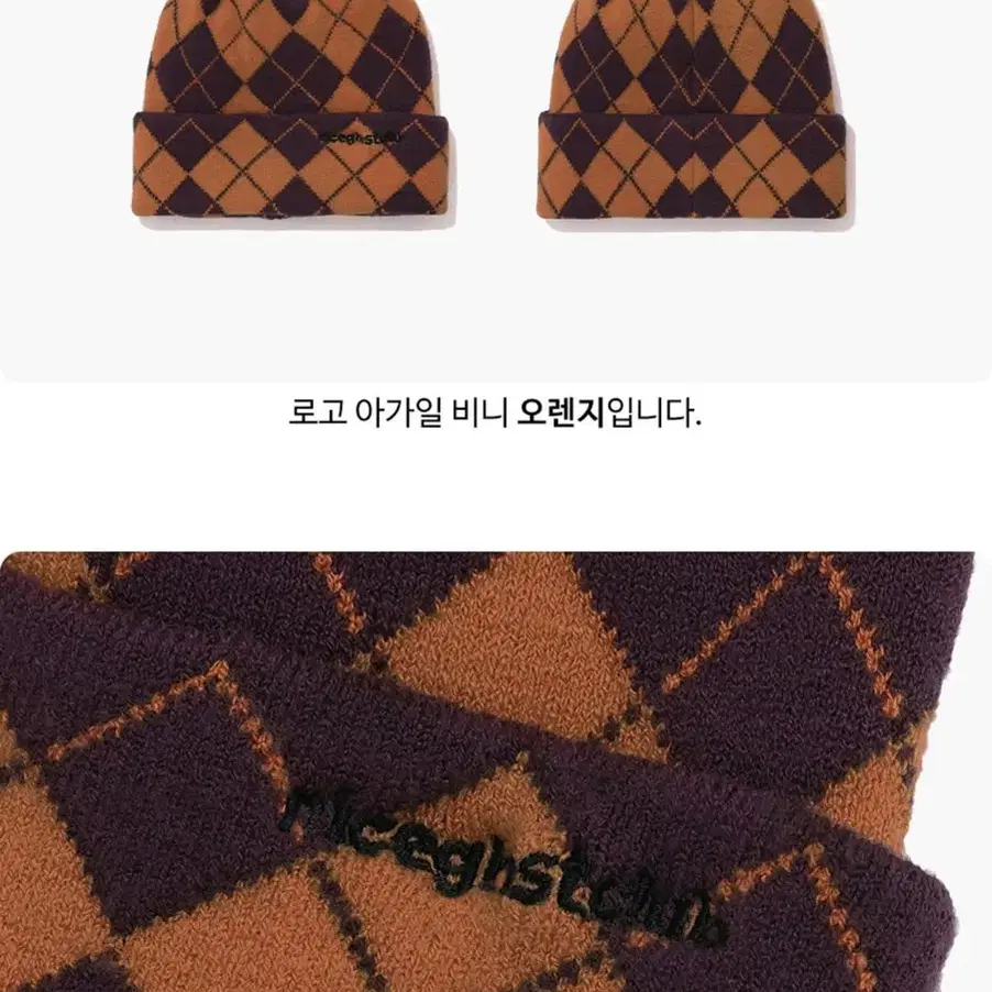 나이스고스트클럽 아가일 비니