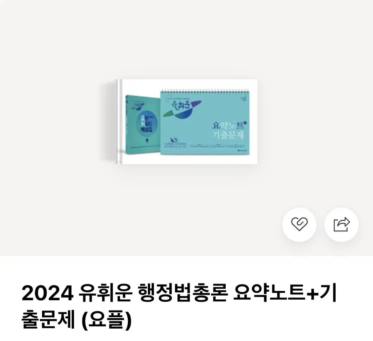 2024 유휘운 요플 새책 분철 o