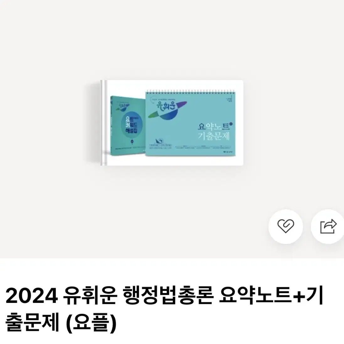 2024 유휘운 요플 새책 분철 o