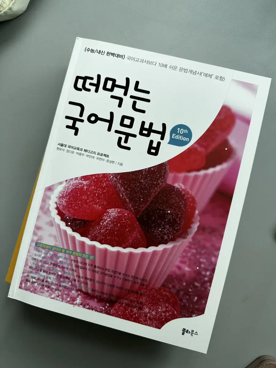 떠먹는 국어문법 (2024년) (-7,000원 할인)