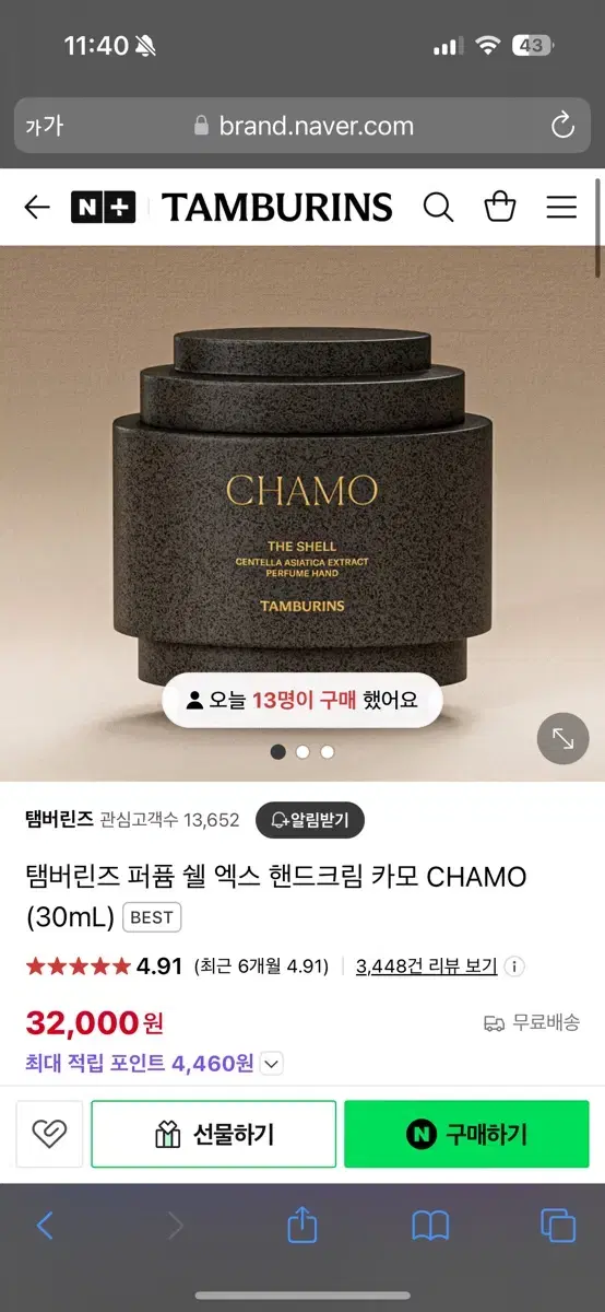 탬버린즈 핸드크림 카모 30ml