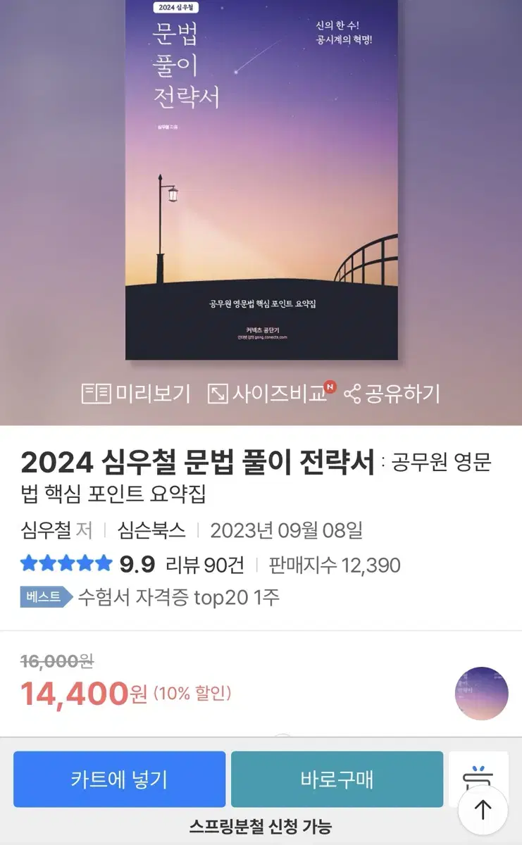 2024 심우철 문풀전 문법풀이전략서 분철 o