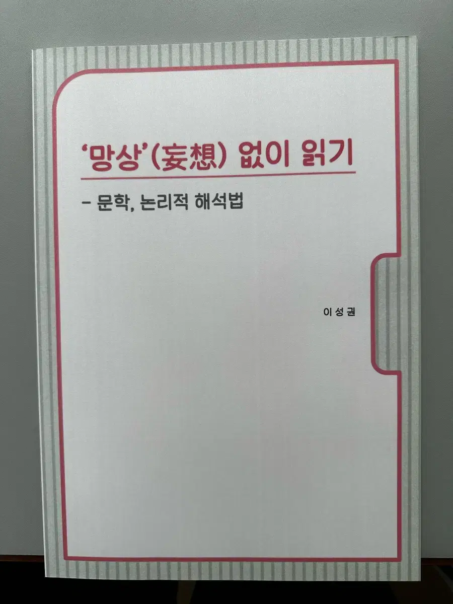 망상 없이 읽기 (-10,000원)