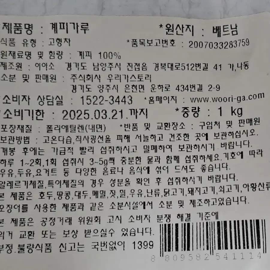 계피가루/계피분말/계피차 300g