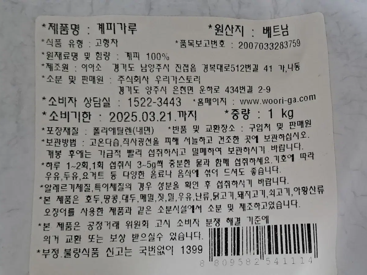 계피가루/계피분말/계피차 300g