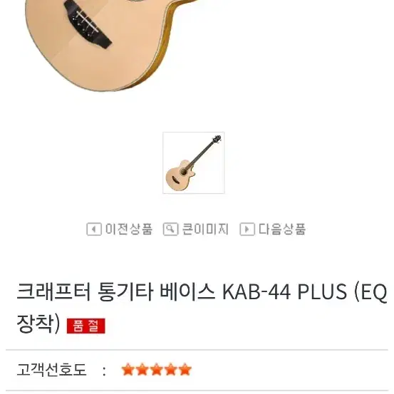 크래프터 통기타 베이스 kab-44 plus