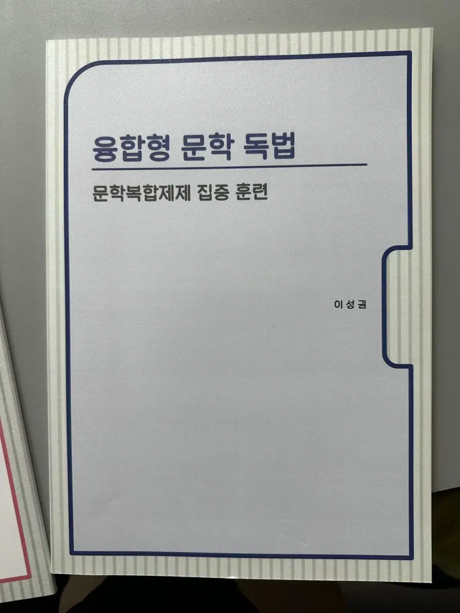 융합형 문학 독법