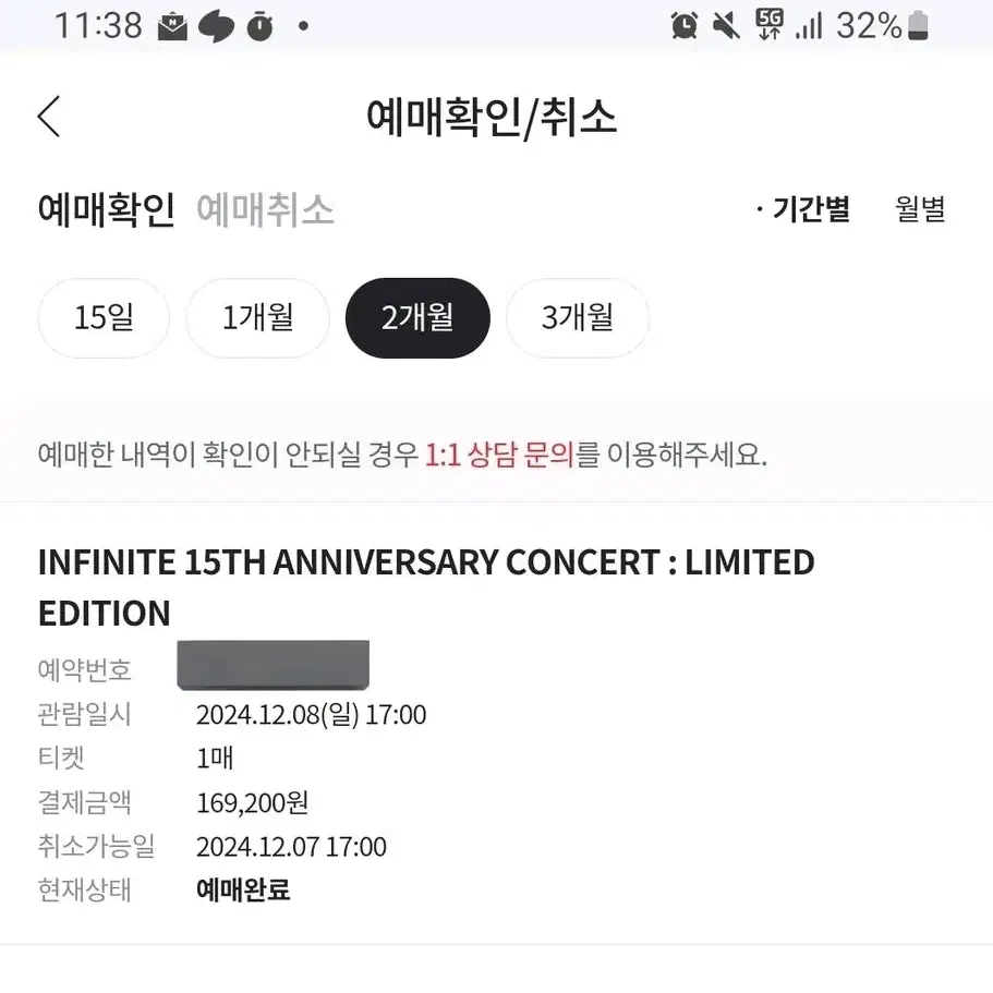 인피니트 콘서트 막콘 원가양도