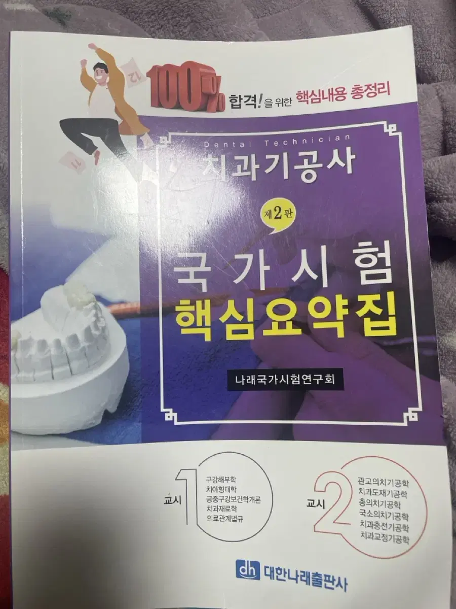 치기공 국시요약집 팝니다