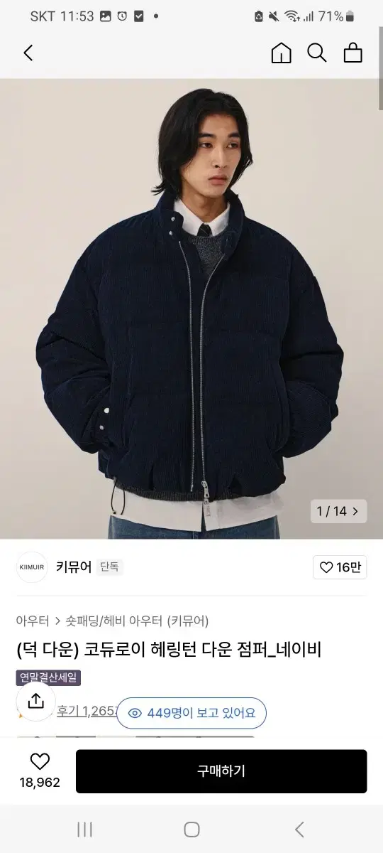 키뮤어 코듀로이 헤링턴 다운점퍼 네이비