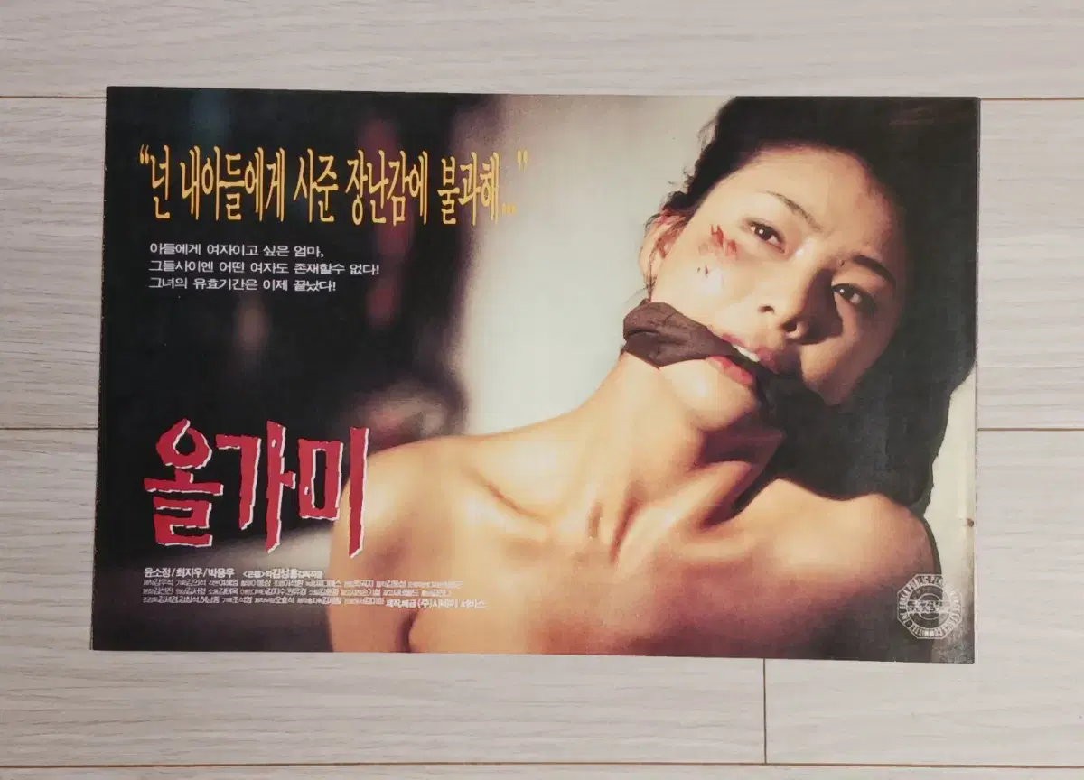 (3rd) Yoon So-jung Park Yong-woo Choi Ji-woo The Snare (1997) Flyer