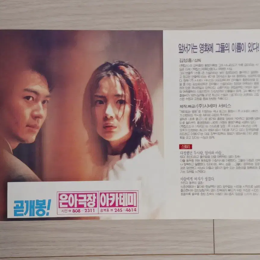 윤소정 박용우 최지우 올가미(1997년)(3단)전단지