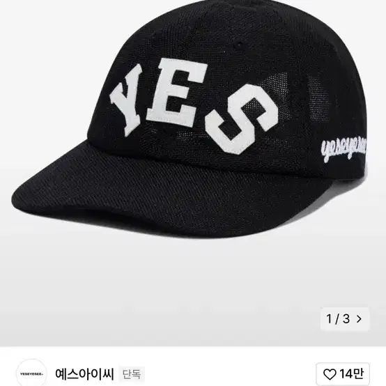 예스아이씨 Y.E.S Straw Cap Black 볼캡