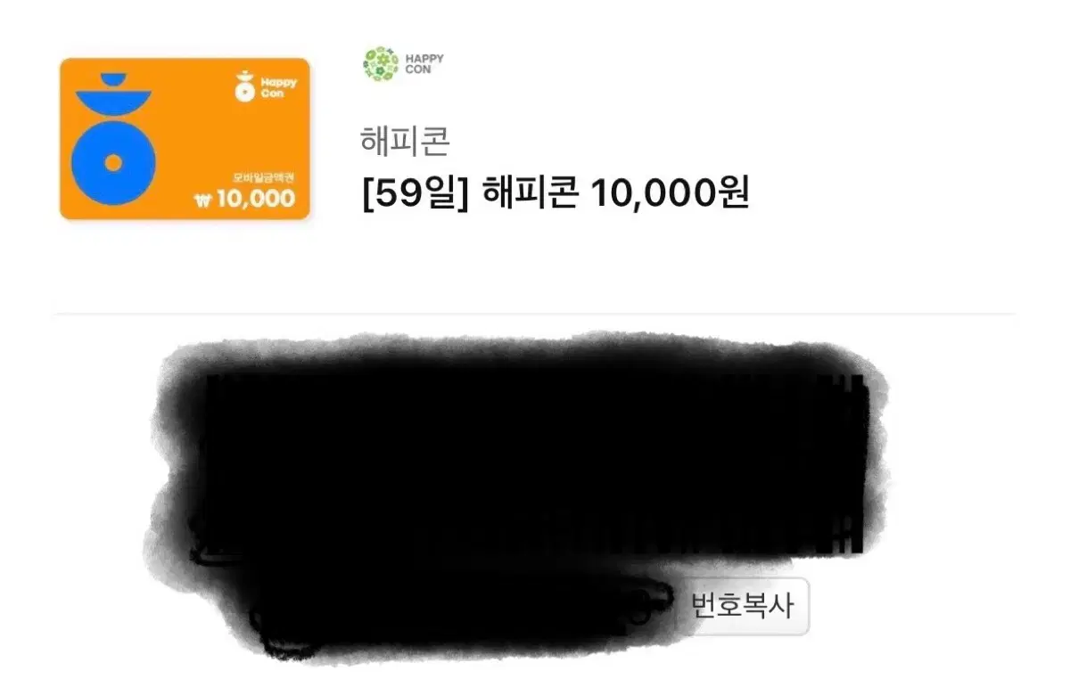 해피콘 만원 10,000원권