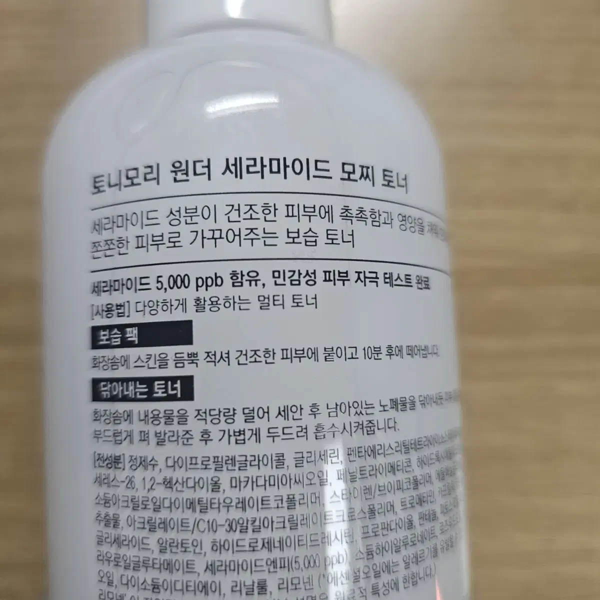 토니모리 워터 세라마이드 모찌 토너 500ml