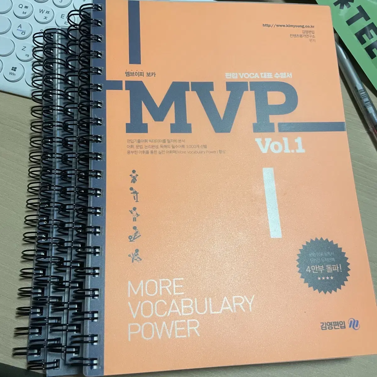 김영편입 영어단어책 MVP 엠브이피 보카 Vol.1