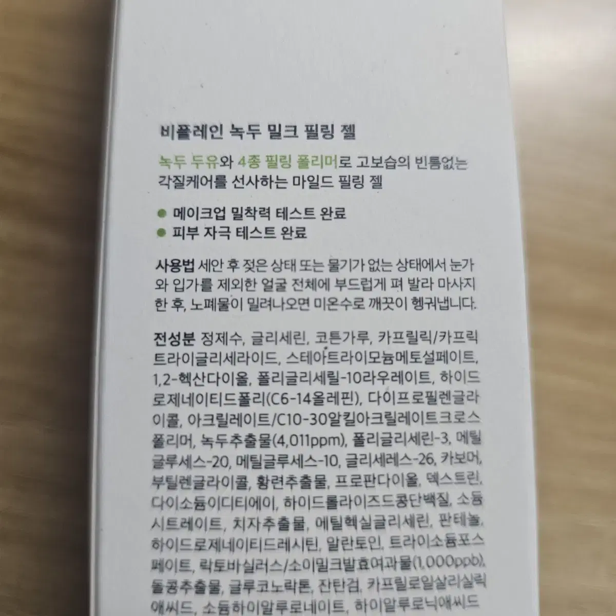 비플레인 녹두 밀크 필링 젤 120ml