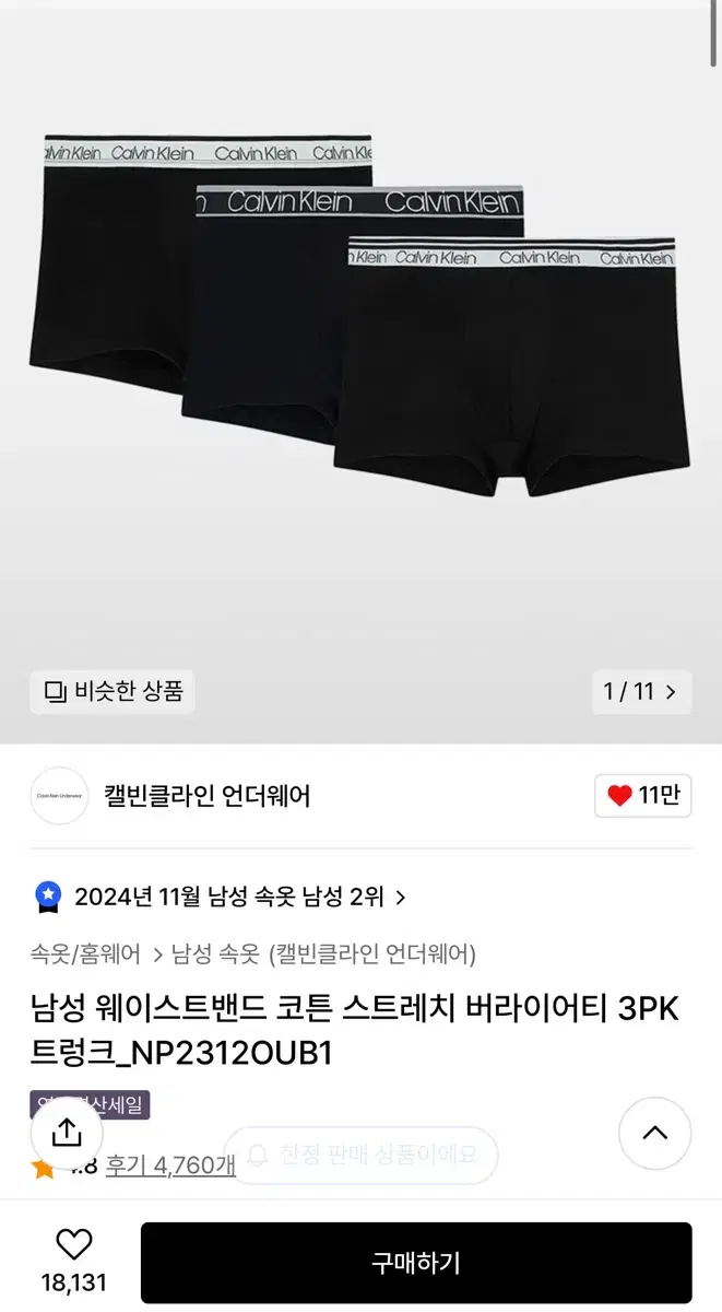 캘빈클라인 남성 속옷 3pack