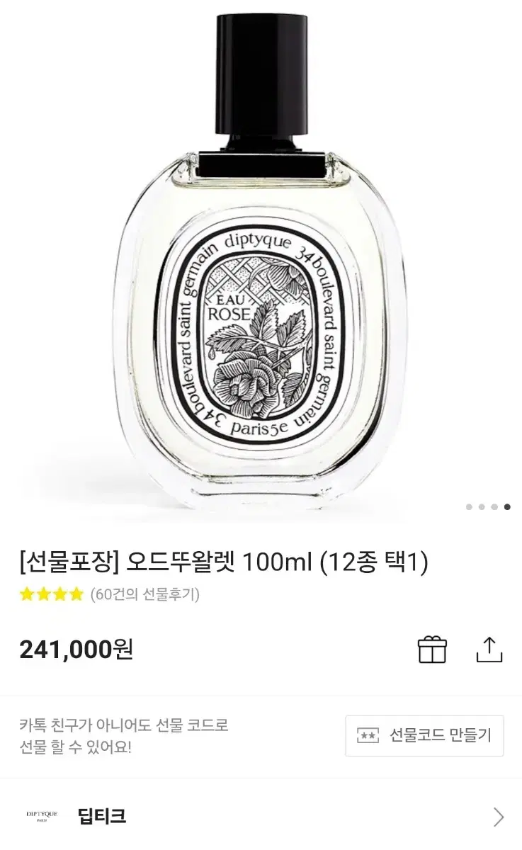 딥디크 오로즈 EDT 100ml