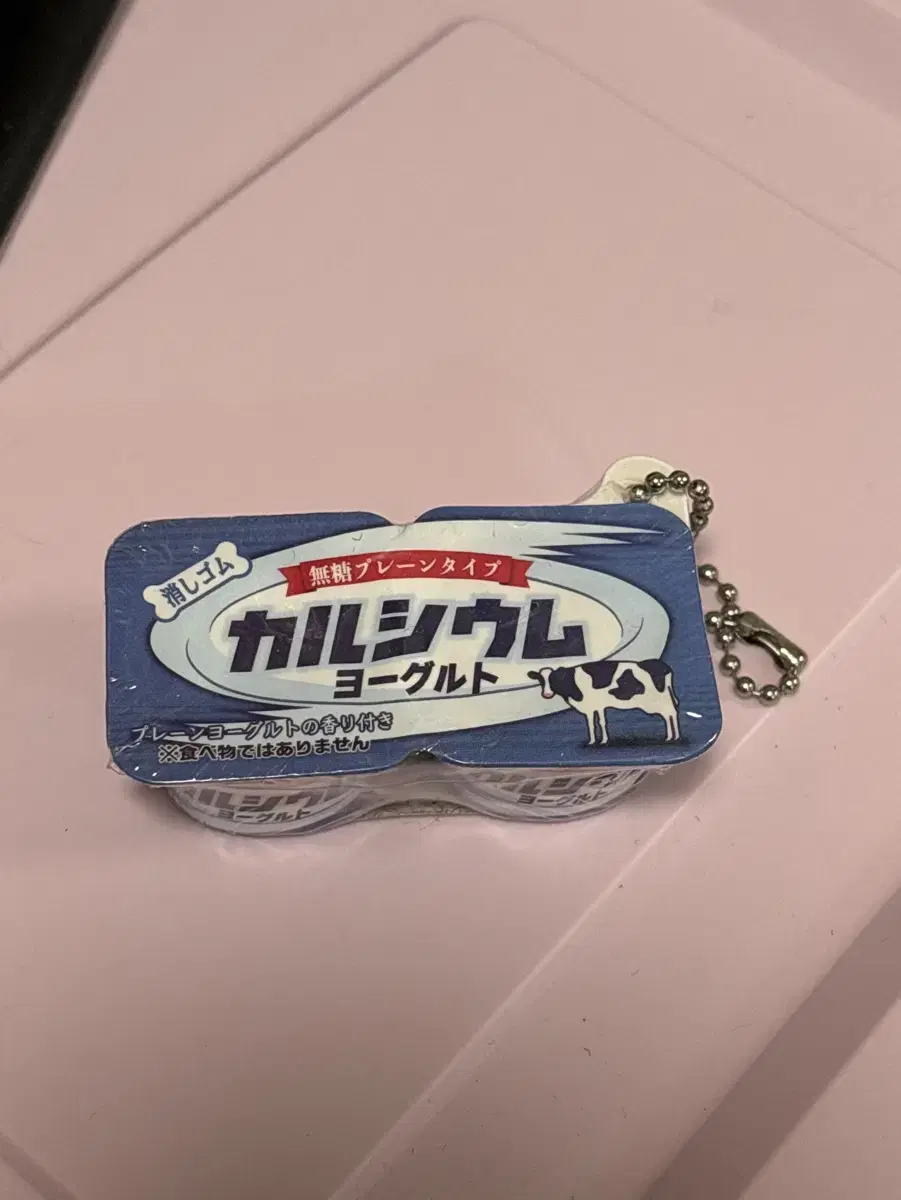 Japanese Yogurt Keyring