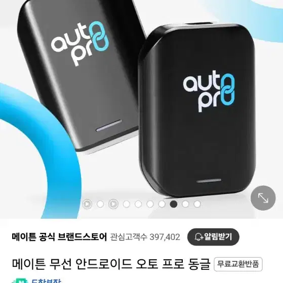 메이튼 무선 안드로이드 오토 프로 동글