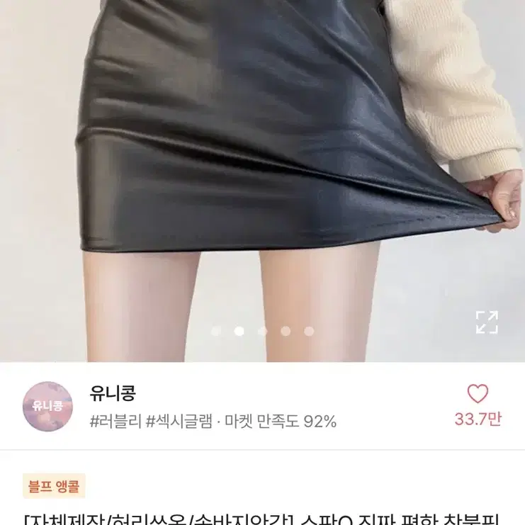 새 가죽 치마 팔아여