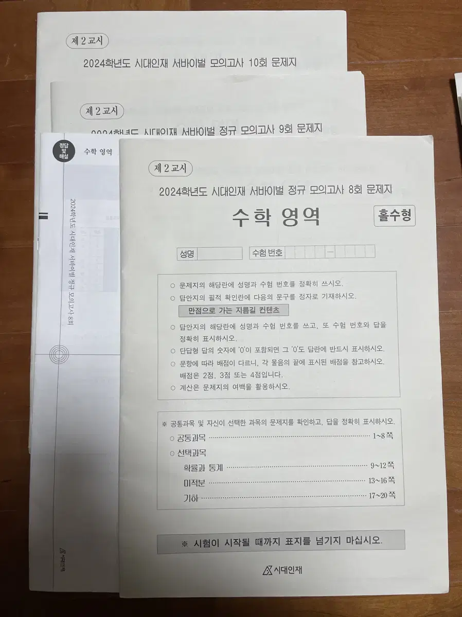 시대인재 서바이벌 수학 컨텐츠