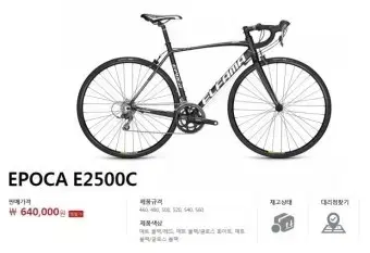 무하자 입문급 엘파마 e2500c 로드자전거 팝니다