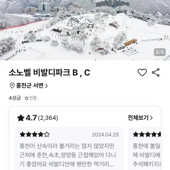 비발디 파크 숙박권 팔아요