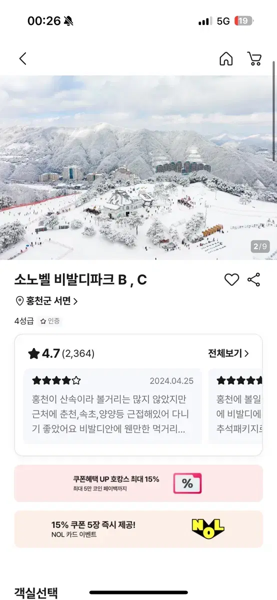 비발디 파크 숙박권 팔아요