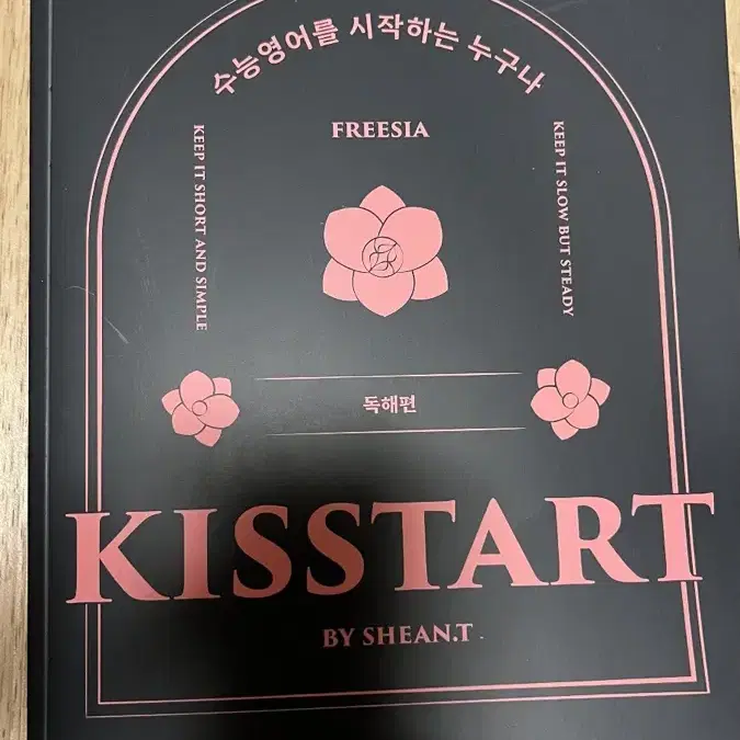 션T 키스스타트