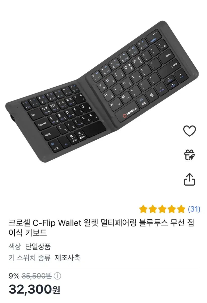 크로쉘 블루투스 키보드