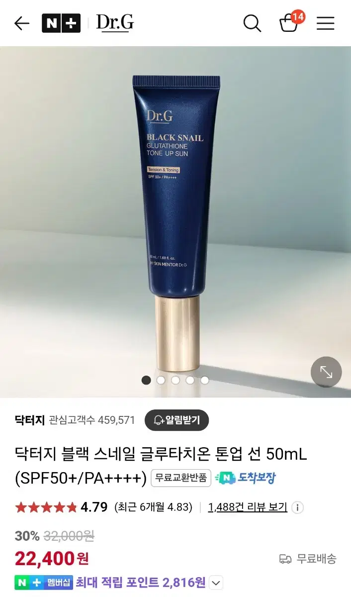 닥터지 블랙 스네일 글루타치온 톤업 선크림 50ml