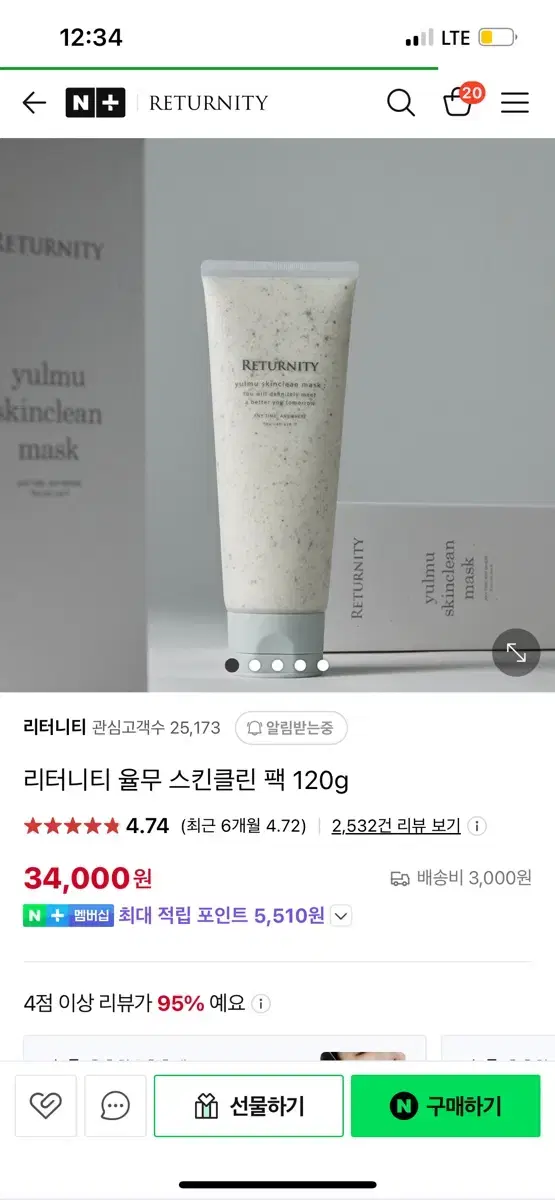 리터니티 율무 스킨클린팩 120g