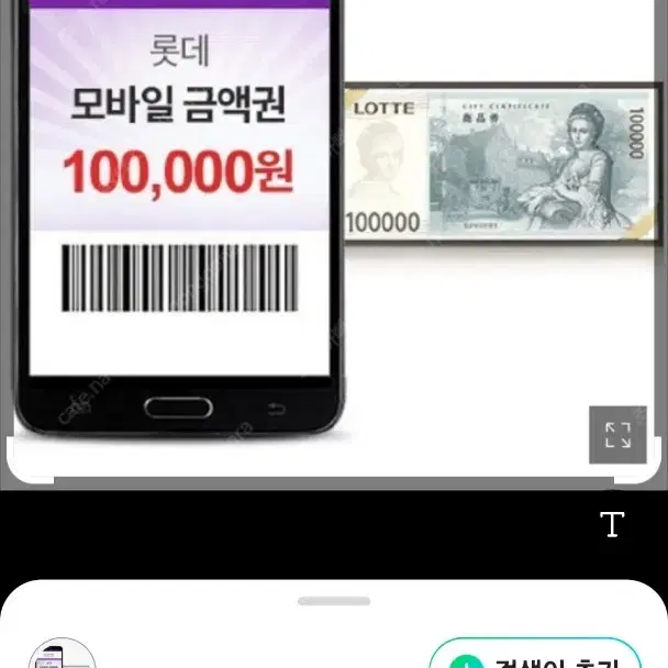 롯데마트 모바일 상품권 10만원